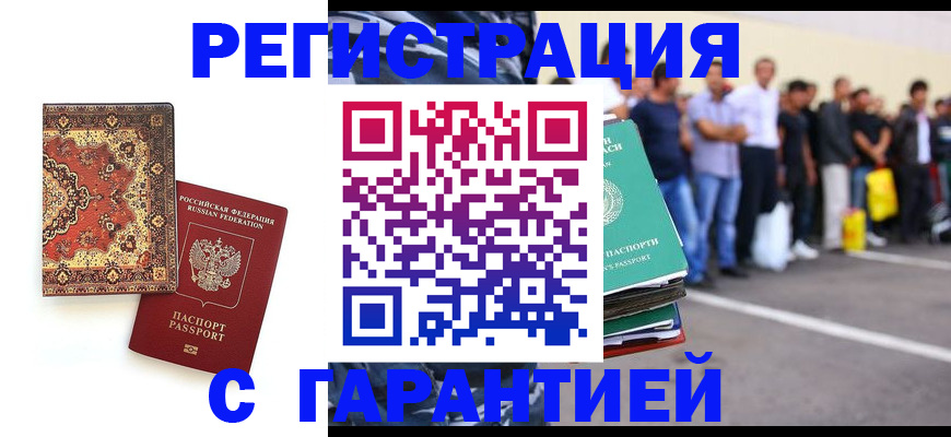 прописка гарантия в Медвежьегорске